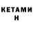 КЕТАМИН ketamine Beknazar Beknazar