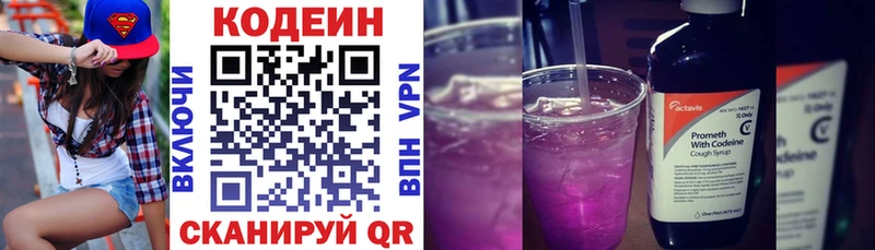Кодеин Purple Drank  Усмань 